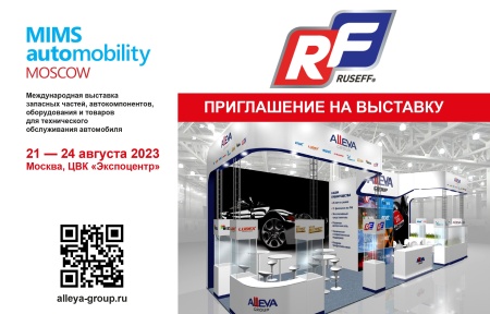 RUSEFF на выставке MIMS 2023: дарим бесплатный билет